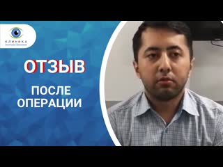 free отзыв после коррекции зрения смайл в лучшей глазной клинике москвы hd