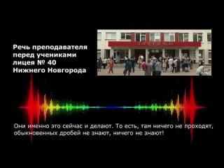 free преподаватель нижегородского лицея заявила ученикам что их следует расстреливать hd