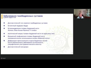 free тазобедренные суставы детей от 18 лет норма и патология принципы формирования протоколов hd