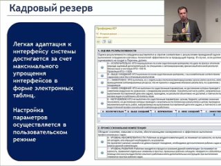 free автоматизация kpi управления и управления кадровым резервом на базе 1с в компании базэл аэро hd