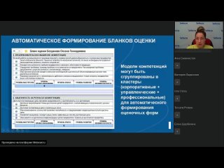 free вебинар 14 02 оценка персонала как и зачем автоматизировать практический кейс автоматизации оценки 360 градусов hd