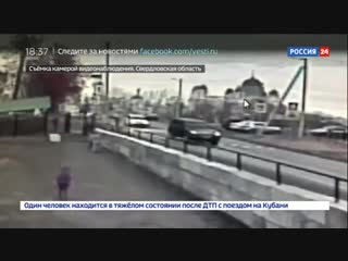 free сбивший молодые мэр верхотурья заявил что ребенок сам врезался во внедорожник россия 24 3 11 2018 hd