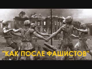 free как после фашистов пионеров не осталось лагеря тоже hd