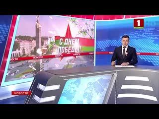 free празднование 9 мая 2019 года завершил масштабный концерт у вечного огня в центре минска hd