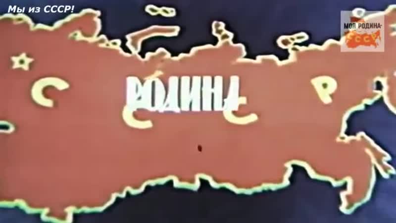 free ссср родина моя я ты он она вместе целая страна софия ротару хотим в советский союз hd