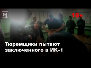 free 18 пытки заключенного в ик 1 по ярославскои области hd