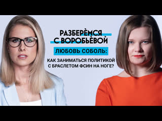 free как заниматься политикой с браслетом фсин на ноге интервью любови соболь hd