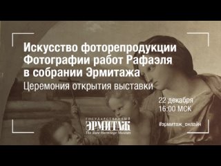 free искусство фоторепродукции второй половины xix века фотографии работ рафаэля в собрании государственного эрмитажа hd