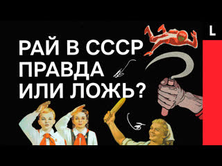 free рай в ссср правда или ложь бедность очереди и самое усное мороженое hd