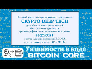 free уязвимости в коде bitcoin core позволяет получить приватный ключ из транзакции rawtx hd