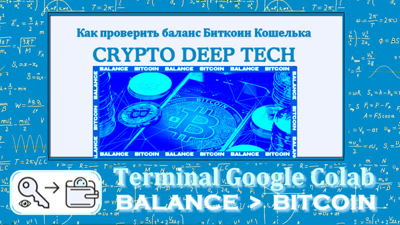 free как проверить баланс биткоин кошелька используя terminal google colab hd