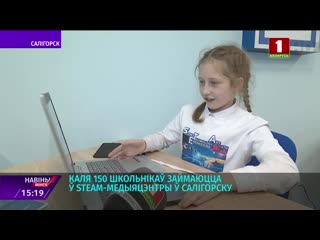 free около 150 школьников занимаются в steаm медиацентре в солигорске hd