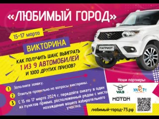 free с 15 по 17 марта примите участие в викторине любимый город и станьте обладателем одного из 1000 подарочных hd
