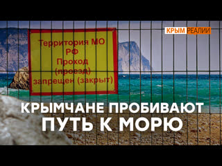 free канализация заборы и колючая проволока все о пляжах севастополя крым реалии тв hd