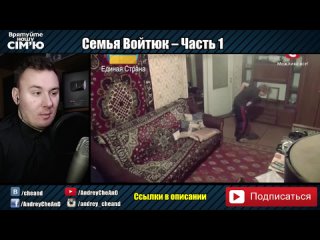 free cheand tv андрей чехменок сын рокер унижает мать дорогая мы убиваем детей семья войтюк 1 hd