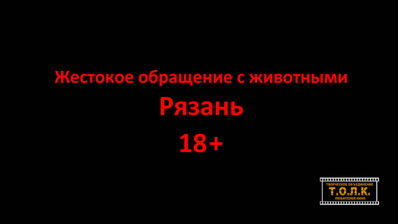 free жестокое обращение с молодые рязань 18 hd
