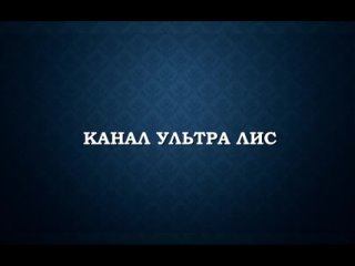 free проект ультра лис в поисках паранормального серия 9 hd