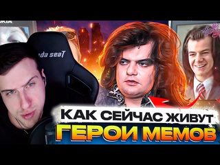free герои мемов что с ними стало реакция hellyeahplay hd