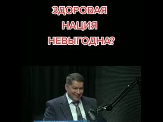 free здоровье нации не вы год но отсюда угробленная экология загубленная медицина суррогатные продукты низкий уровень hd