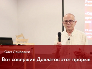 free лекция олега лейбовича сорок бочек арестантов как оживали метафоры hd