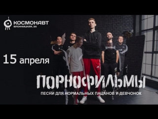 free порнофильмы песни для нормальных пацанов и девчонок hd