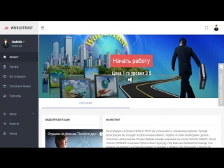 free worldtrust как пополнить баланс как оплатить уровень hd