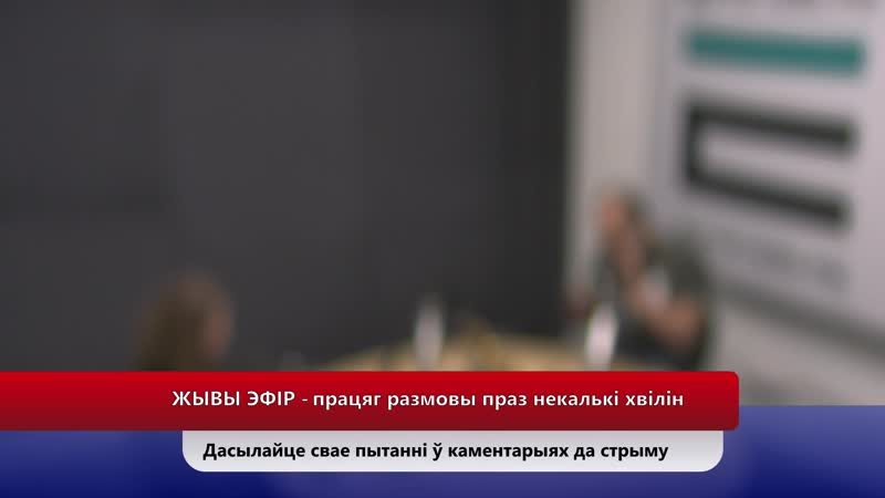 free эфір з паўлам аракелянам пра першы сакс форум у беларусі hd