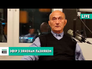free пакуль што пайшло някепска а што далей эфір з зянонам пазняком hd