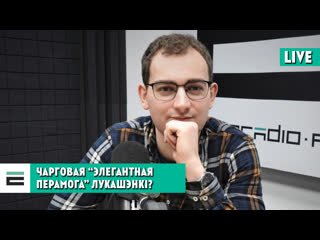 free чым небяспечная чарговая элегантная перамога лукашэнкі очередная элегантная победа лукашенко hd