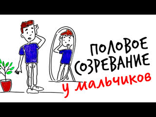 free научпок объясняет половое созревание у мальчиков hd