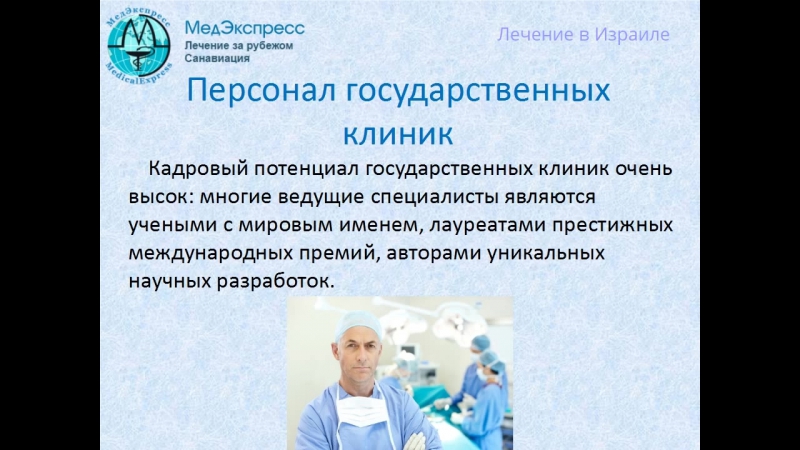 free лечение в израиле для иностранных пациентов hd