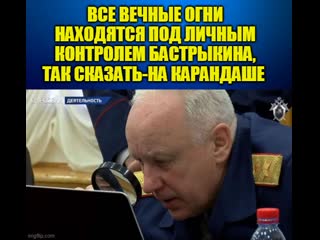 free бастрыкину доложат о молодые лежащем в чаше вечного огня в новосибирске hd