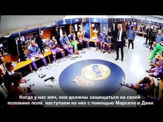 free речь зинедина зидана в перерыве финала лиги чемпионов hd