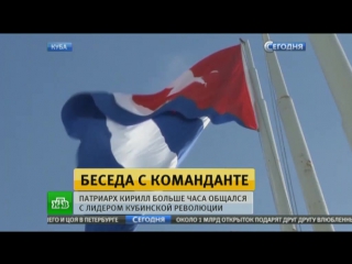 free беседа патриарха кирилла с фиделем кастро продлилась более часа hd