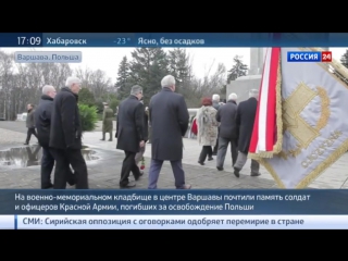 free в варшаве почтили память красноармейцев погибших за освобождение польши hd