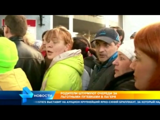 free родители бьются в очередях за право отправить ребенка в летний лагерь hd