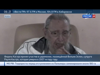 free фидель кастро впервые за долгое время появился на публике hd