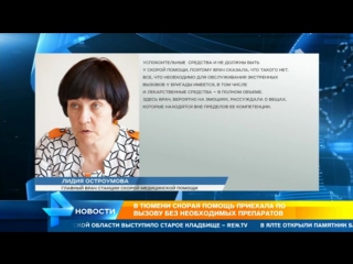 free очевидцы скорая прибывшая на место аварии без лекарств в тюмени выехала только по второму вызову hd