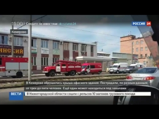 free в кемерове обрушилась крыша торгового центра в больницу попали пять человек hd