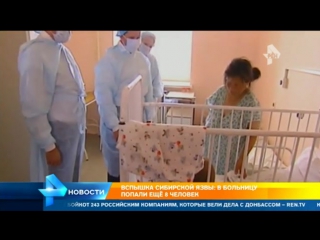 free вспышка сибирской язвы в больницу на ямале попали еще 8 человек hd