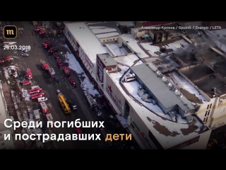 free при пожаре в торговом центре в кемерово погибли более 60 человек hd