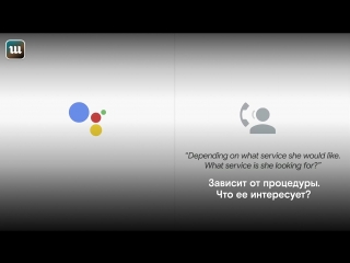 free голосовой помощник google научился звонить в парикмахерские hd