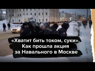 free хватит бить током суки как прошла акция 31 января в москве hd
