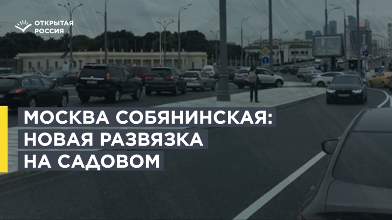 free развязка на садовом кольце после ремонта hd