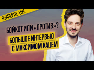 free как голосовать 1 июля кац о попраах в конституцию 2020 и дебатах с навальным hd