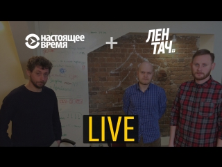 free настоящее время и лентач прямая трансляция hd