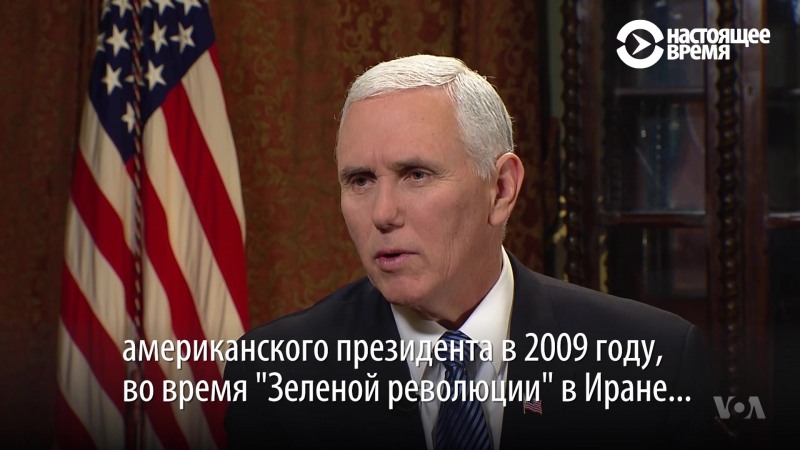 free вице президент сша о революции в иране в 2009 и обаме hd