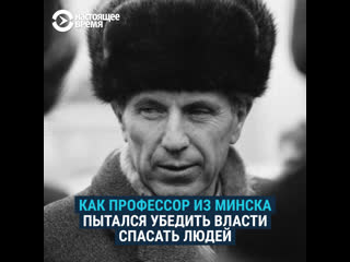 free как профессор из минска пытался убедить власти спасать людей hd