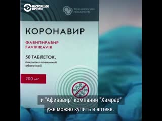 free что за препараты от коронавируса начали продавать в россии hd