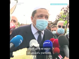 free имамы во франции попросили прощения за парня молодые учителя hd
